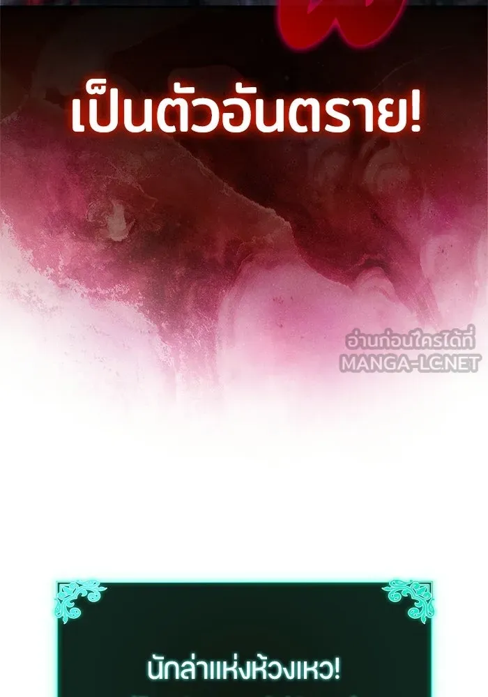ลูกชายคนเล็กของดยุกคือมือสังหาร ตอนที่ 108 รูปที่ 141