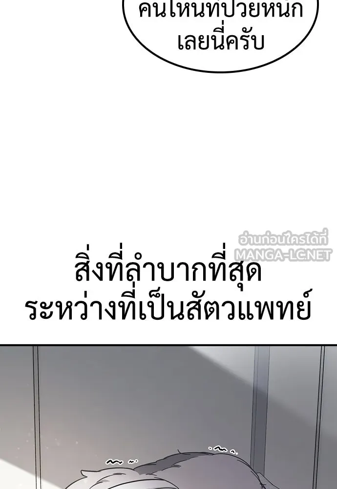 คลินิกสัตว์ต่างโลกของคิมโอจิน ตอนที่ 4 รูปที่ 54