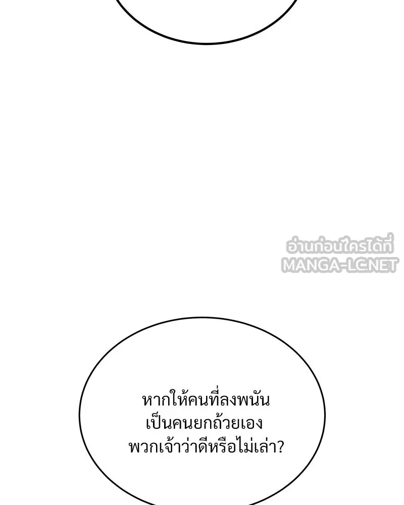 ข้าต้องไม่ใช่พระชายา ตอนที่ 25 รูปที่ 78