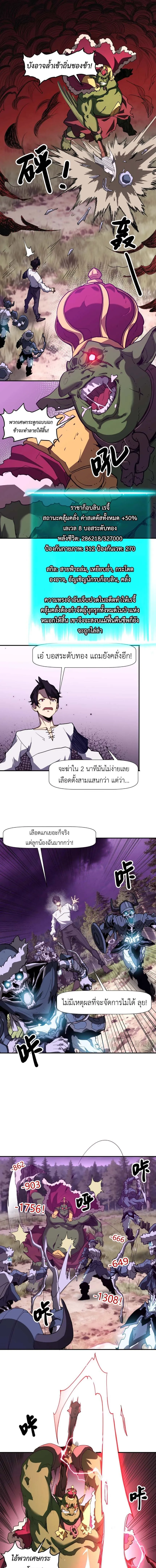Invincible With Only a Single Point of HP ไร_เท_ยมทานด_วยพล_งช_ว_ตเพ_ยง 1 แต_ม ตอนที่ ตอนที่ 5 รูปที่ 7