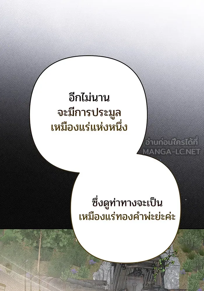 หนูน้อยทรราช ตอนที่ 56 รูปที่ 39