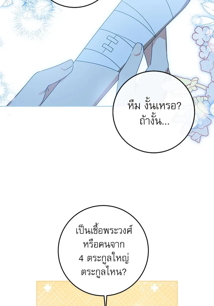 ครอบครัวตัวร้ายปล่อยฉันไปเถอะ ตอนที่ 17 รูปที่ 76