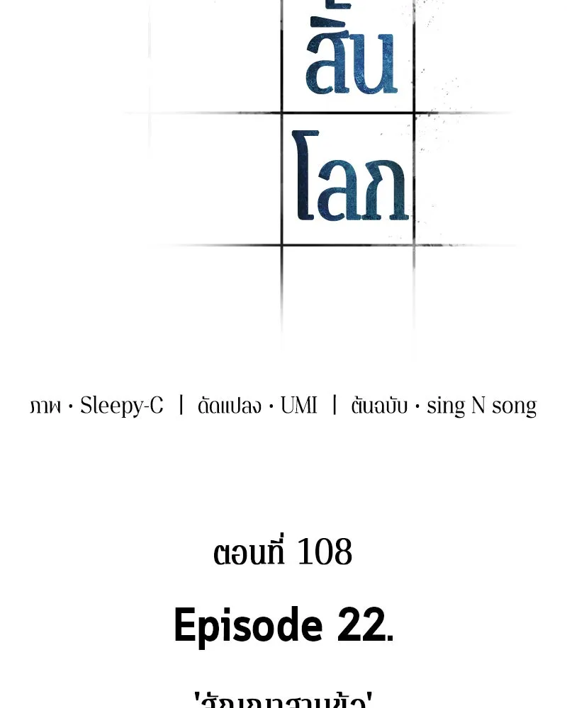 Omniscient Reader อ่านชะตาวันสิ้นโลก ตอนที่ 22 สัญญาสามข้อ (1) รูปที่ 64