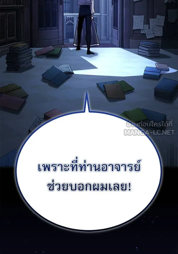 ศาสตราจารย์จำเป็น ตอนที่ 86 รูปที่ 8