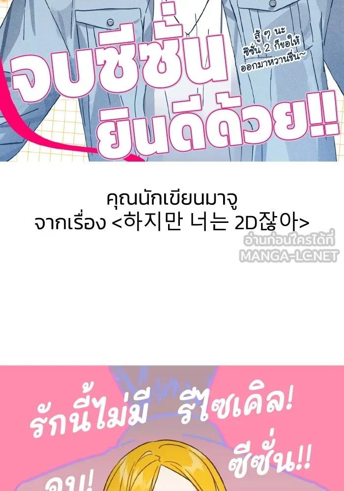 รักนี้ไม่มีรีไซเคิล ตอนที่ รีวิวซีซัน 1 รูปที่ 117