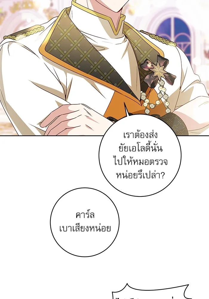 ครอบครัวตัวร้ายปล่อยฉันไปเถอะ ตอนที่ 6 รูปที่ 77