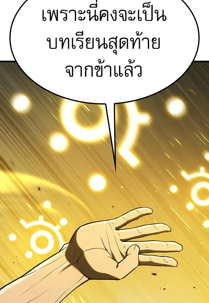 นักล่าฆ่าเพื่อรอด ตอนที่ 21 รูปที่ 122