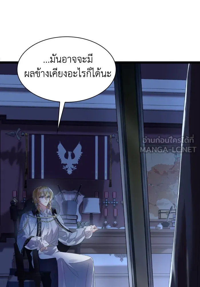 ทำแบบนี้ไม่ได้เพคะ องค์ชาย ตอนที่ 2 รูปที่ 6