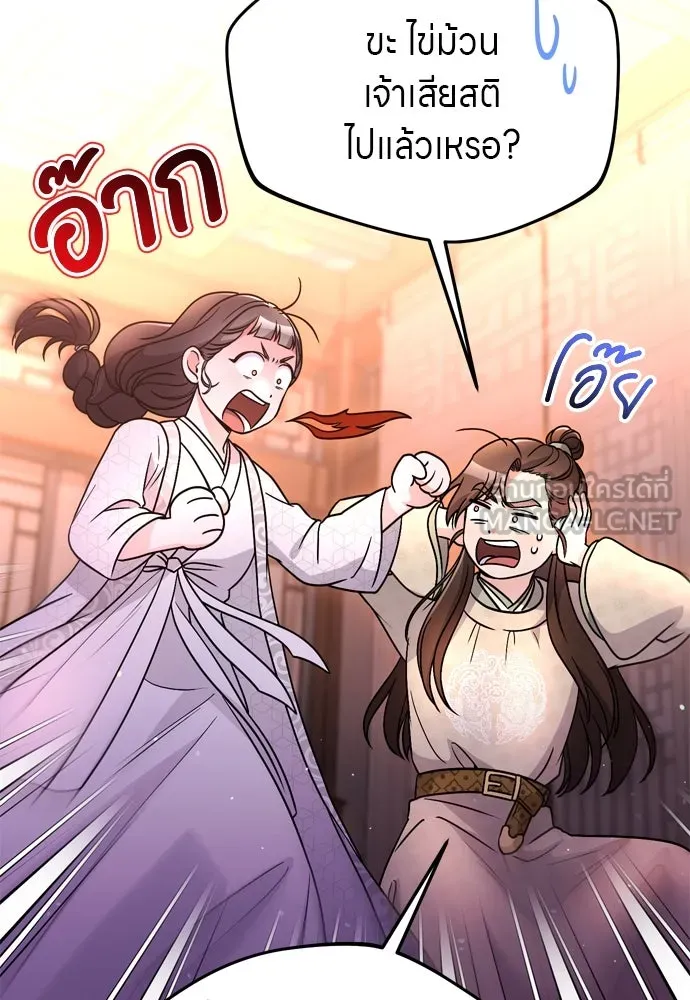 ข้าเนี่ยนะเป็นพระสนม ตอนที่ 49 ยกเว้นคนนั้น รูปที่ 3