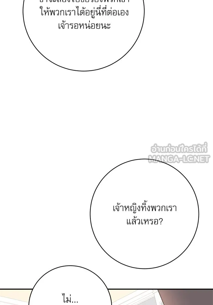 เกิดใหม่คราวนี้ ขอเป็นคนดีดูสักครั้ง ตอนที่ 40 รูปที่ 48