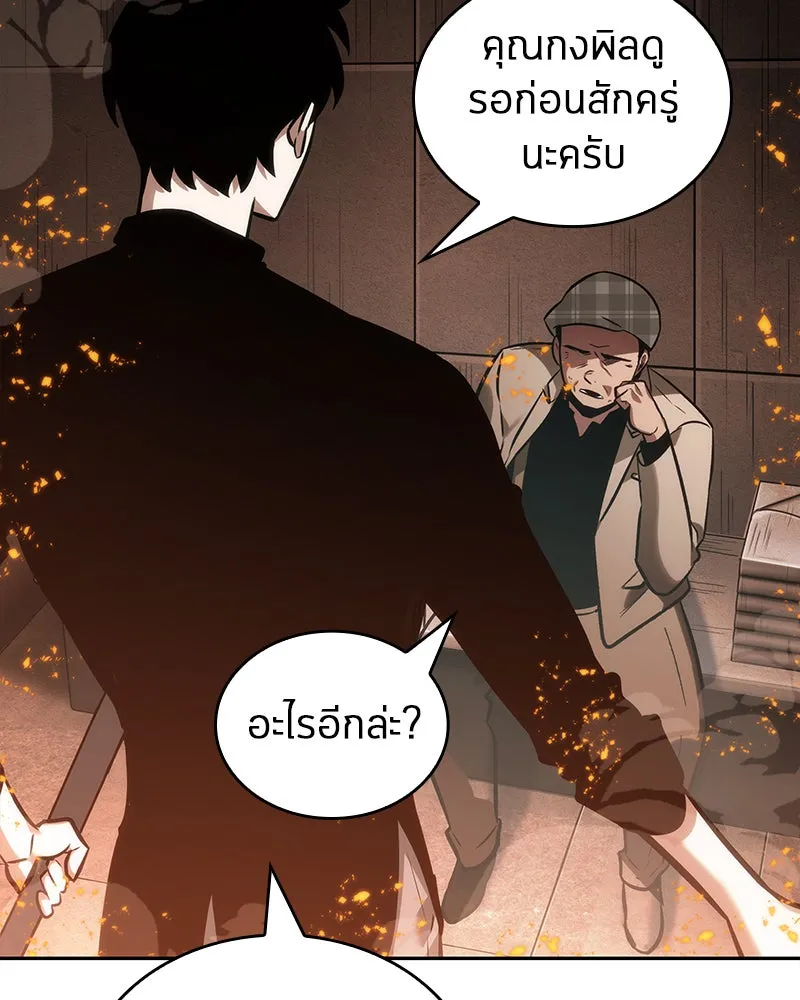 Omniscient Reader อ่านชะตาวันสิ้นโลก ตอนที่ 7 เจ้าของตึก (2) รูปที่ 110