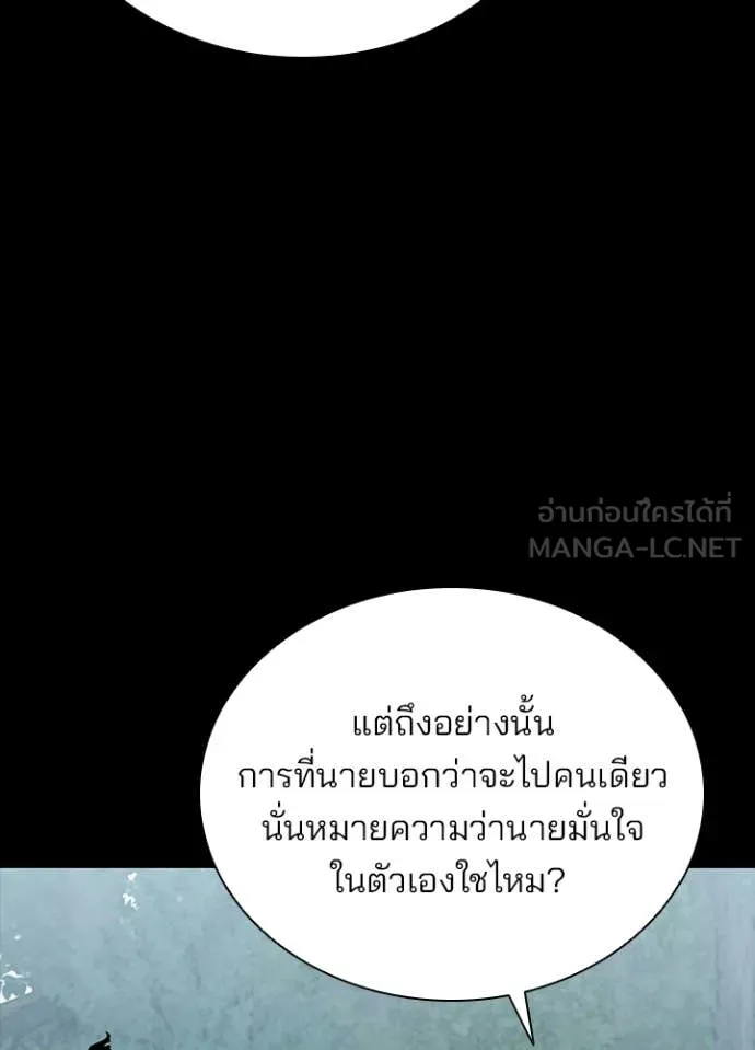 Villain to kill ตอนที่ 208 รูปที่ 20