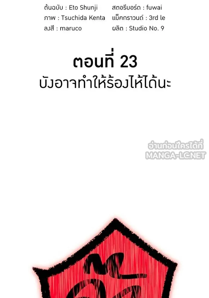 ฮันเตอร์สกิลโกง ตอนที่ 23 รูปที่ 16