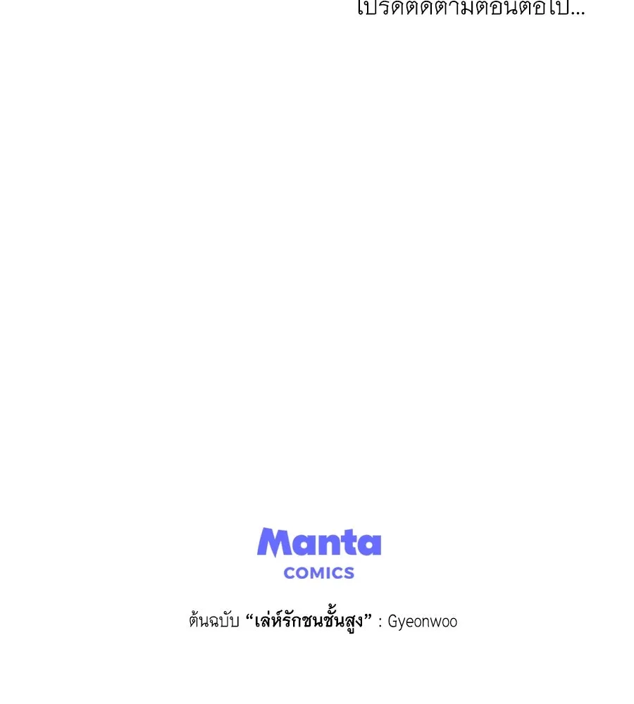 เล่ห์รักชนชั้นสูง ตอนที่ 38 รูปที่ 149