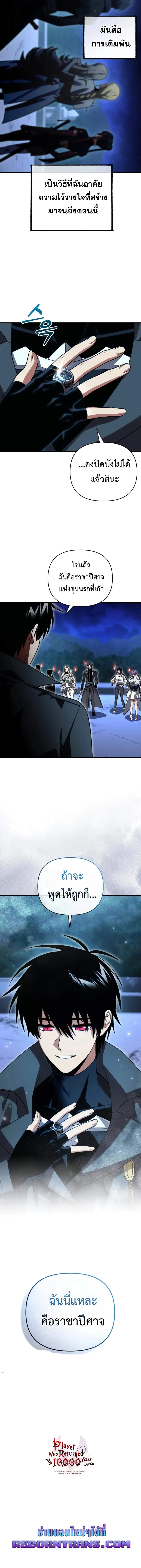 Player Who Returned 10_000 Years Later เพลเยอร_ผ_กล_บมาในรอบหม_นป_ ตอนที่ ตอนที่ 121 รูปที่ 19