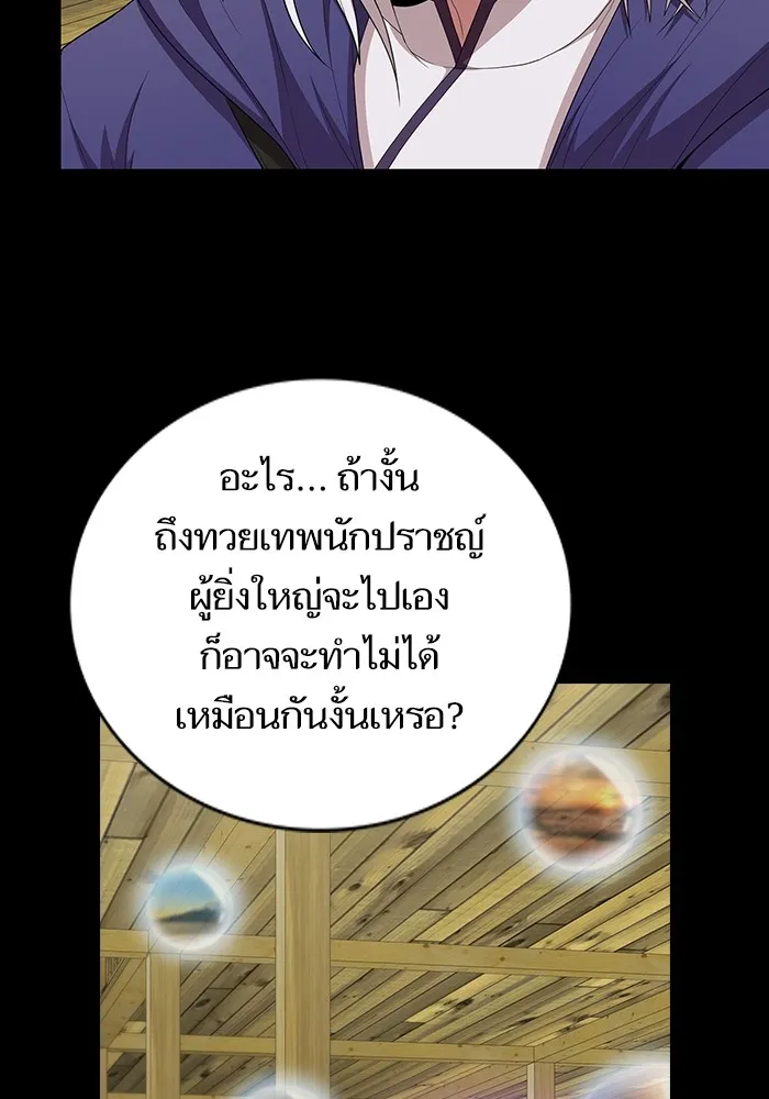 ผู้เล่นขั้นเทพแห่งหอคอยฝึกสอน ตอนที่ 139 รูปที่ 26