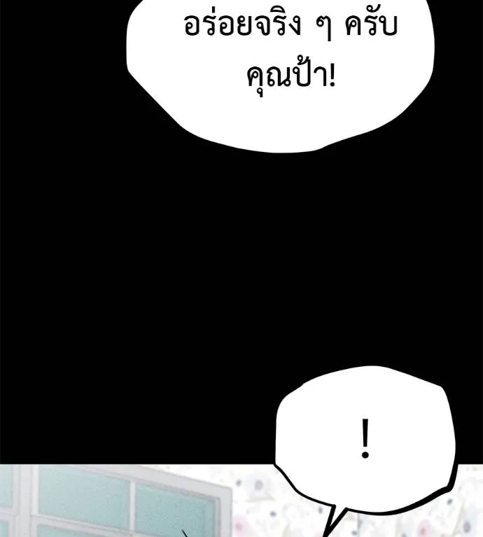 เรียกฉันว่าพระเจ้า ตอนที่ 10 รูปที่ 161