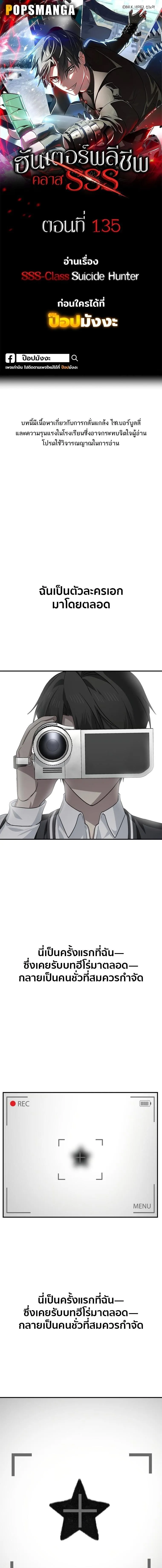 SSS-Class Suicide Hunter น_กล_าพล_ช_พ ระด_บ SSS ตอนที่ ตอนที่ 135 รูปที่ 1