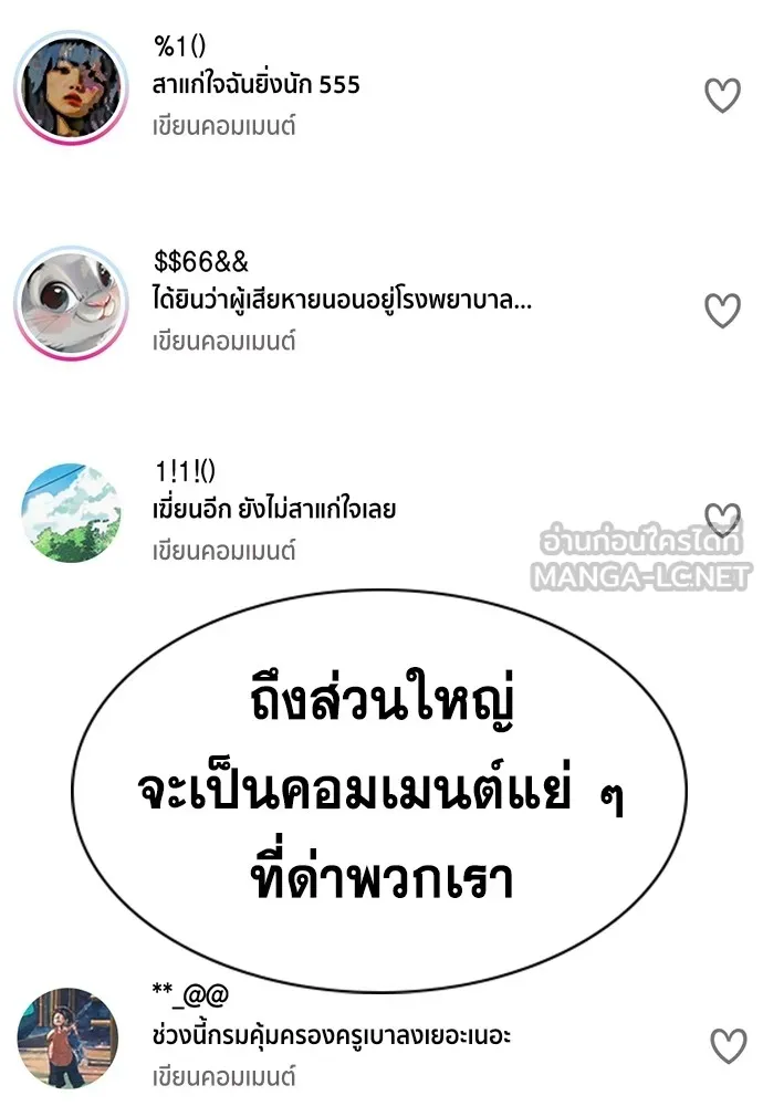 การศึกษาที่แท้จริง ตอนที่ 150 รูปที่ 81