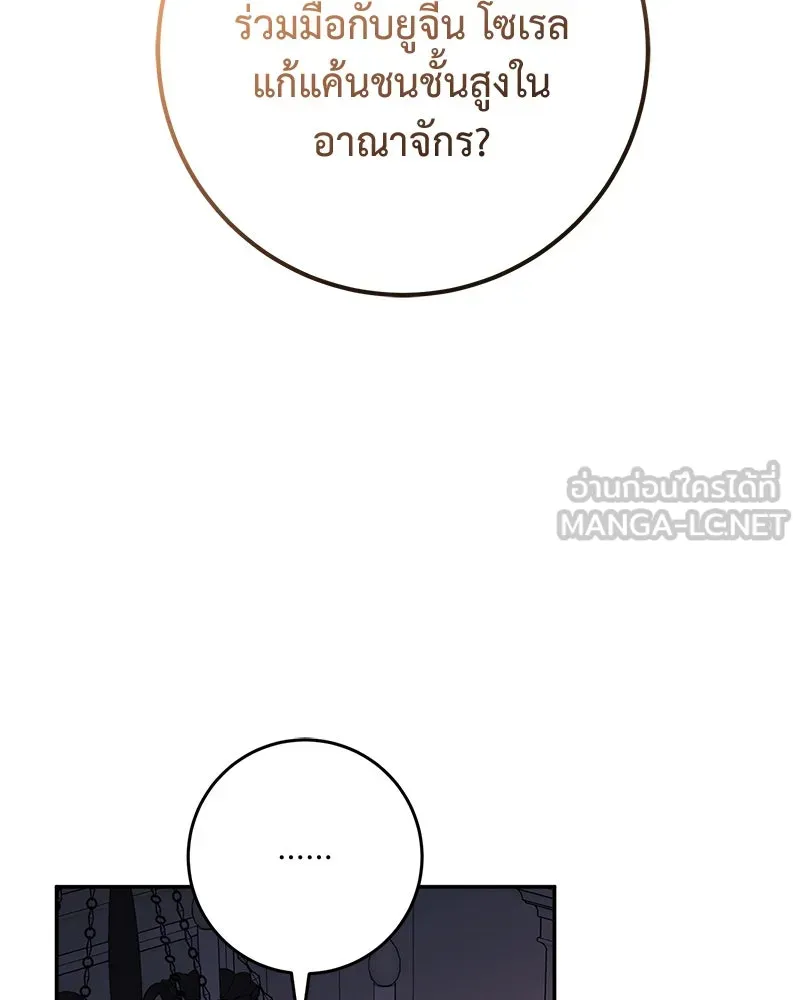 ภารกิจไล่ตามลุค บีเชล ตอนที่ 79 (ตอนจบ) รูปที่ 33