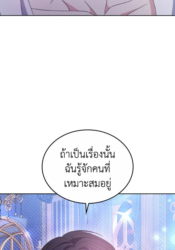 ทำแบบนี้ไม่ได้เพคะ องค์ชาย ตอนที่ 36 รูปที่ 86