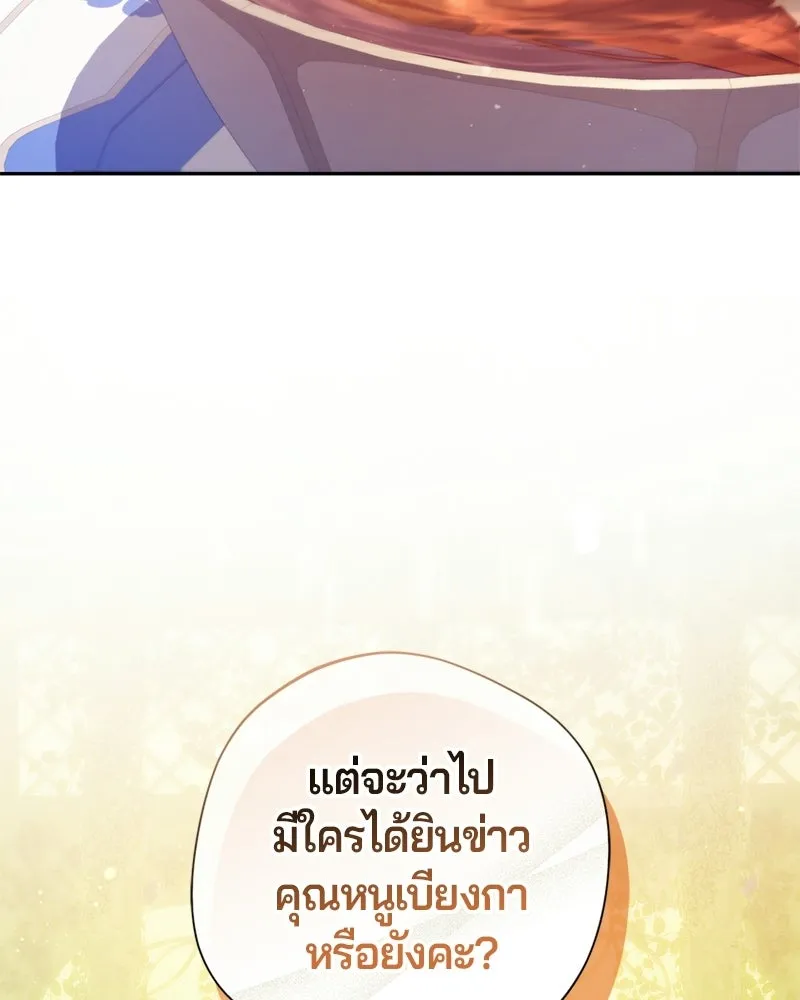 ถ้าเป็นนางร้าย ขอตายดีกว่า ตอนที่ 61 รูปที่ 37