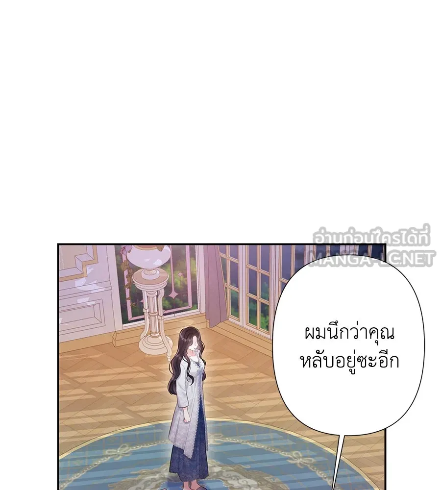 บาสเตียน ตอนที่ 59 (จบซีซัน 2) รูปที่ 12