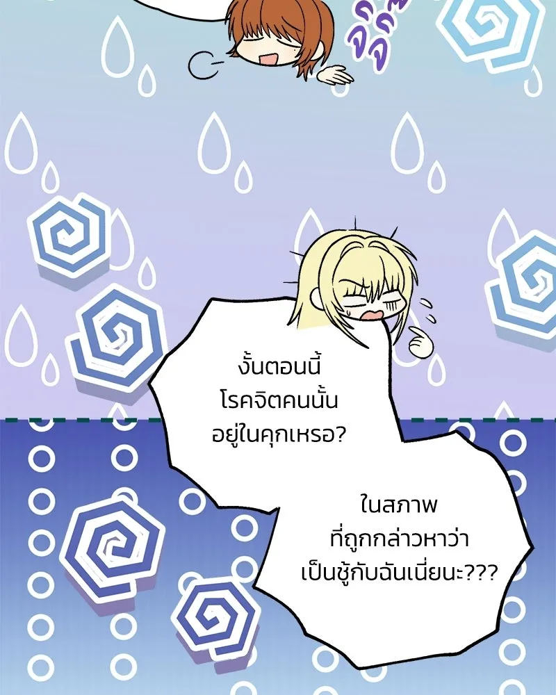 จุ๊บรัก คุณหมาป่า ตอนที่ 29 รูปที่ 137