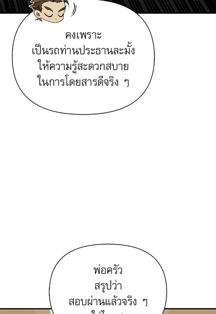 ชีวิตฮีลใจนายฮันเตอร์คลาส S ตอนที่ 40 รูปที่ 109