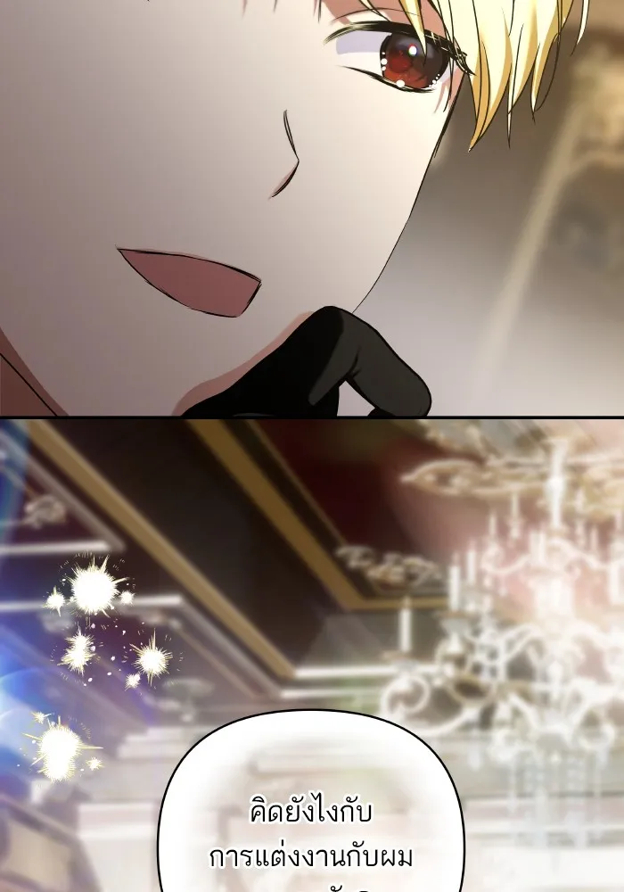 บุตรสาวของดยุกปีศาจ ตอนที่ 147 รูปที่ 88