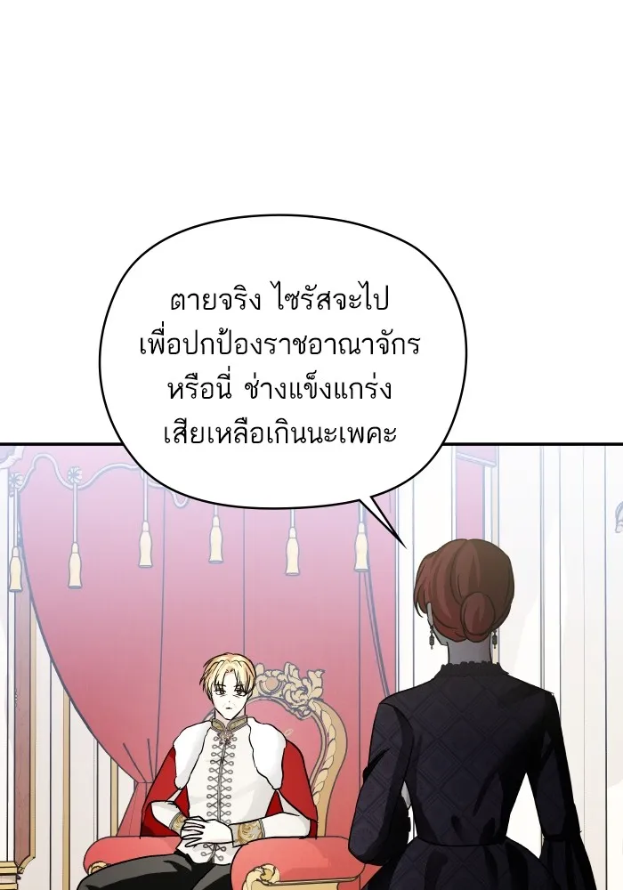 บุตรสาวของดยุกปีศาจ ตอนที่ 138 รูปที่ 56
