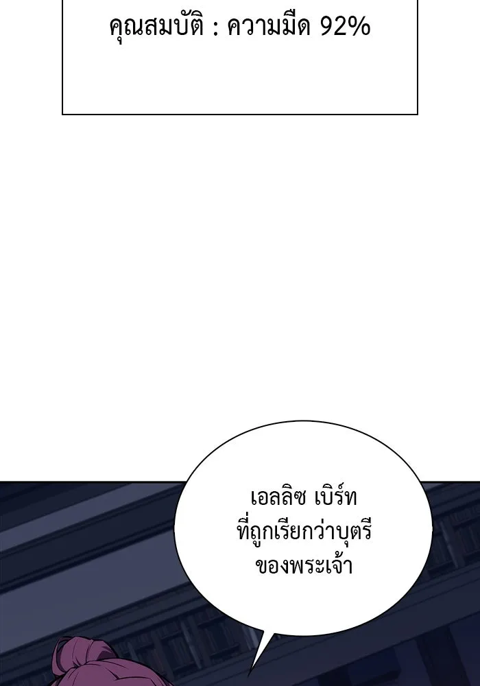 ลูกชายคนเล็กของดยุกคือมือสังหาร ตอนที่ 16 รูปที่ 98