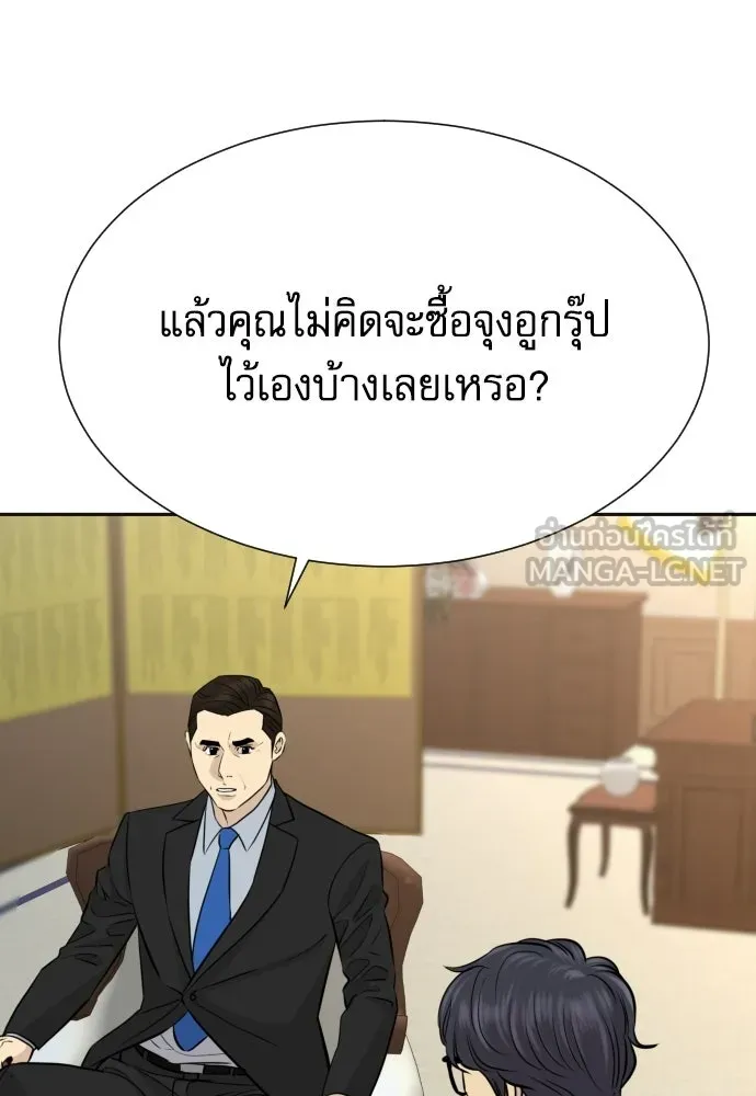 หลานอัจฉริยะของราชาเงินกู้ ตอนที่ 88 รูปที่ 81
