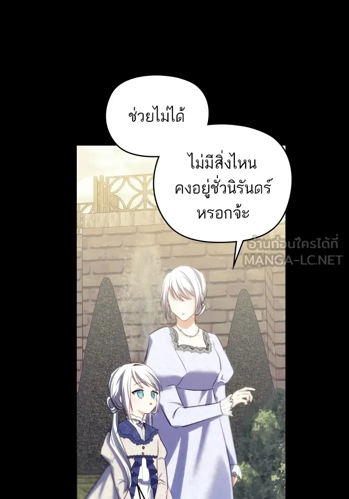 บุตรสาวของดยุกปีศาจ ตอนที่ 96 รูปที่ 54