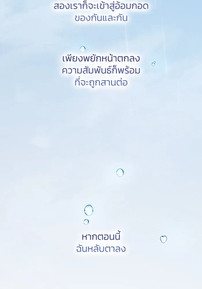 ฟิลเลียโรเซ่กับคำทำนายแห่งมงกุฎหนาม ตอนที่ 110 รูปที่ 88