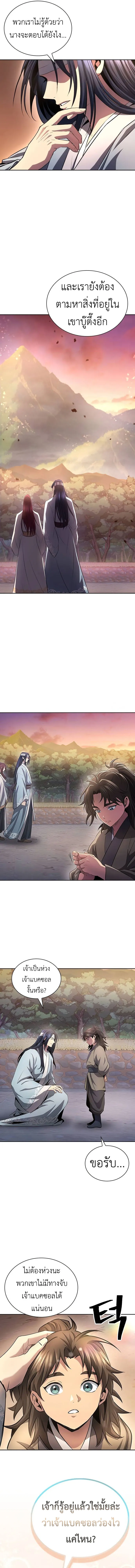 Regression of the Yong Clan Heir การกล_บมาของค_ณชายแห_งเท_ยนจง ตอนที่ ตอนที่ 11 รูปที่ 9