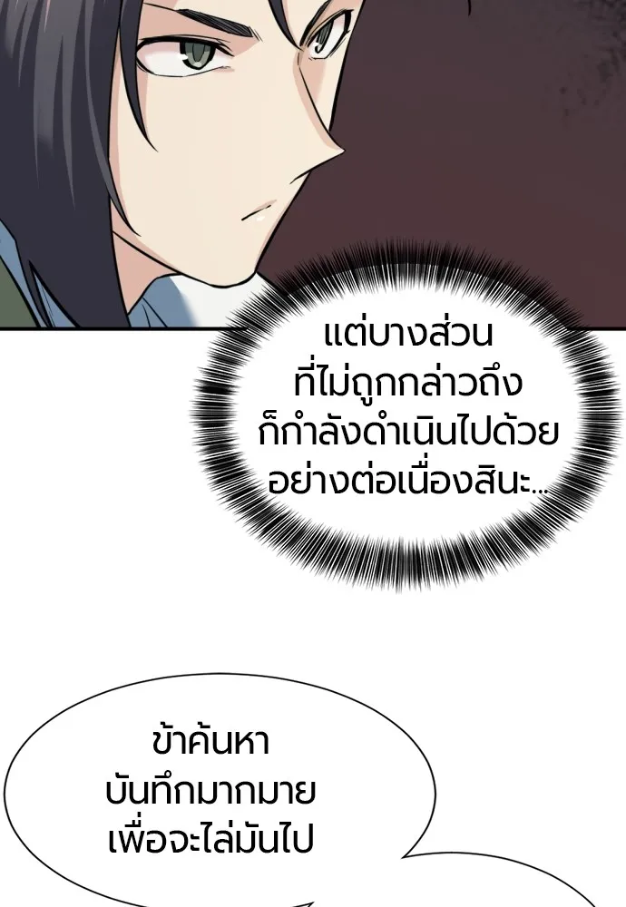 ยอดสถาปนิกผู้พิทักษ์อาณาจักร ตอนที่ 25 รูปที่ 68