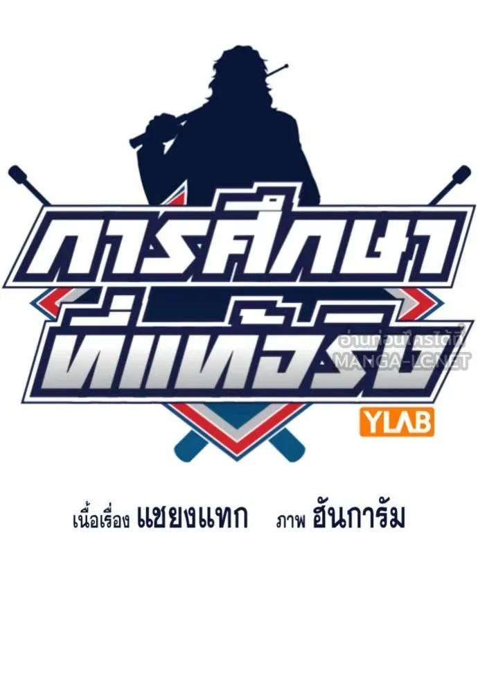 การศึกษาที่แท้จริง ตอนที่ 187 รูปที่ 22