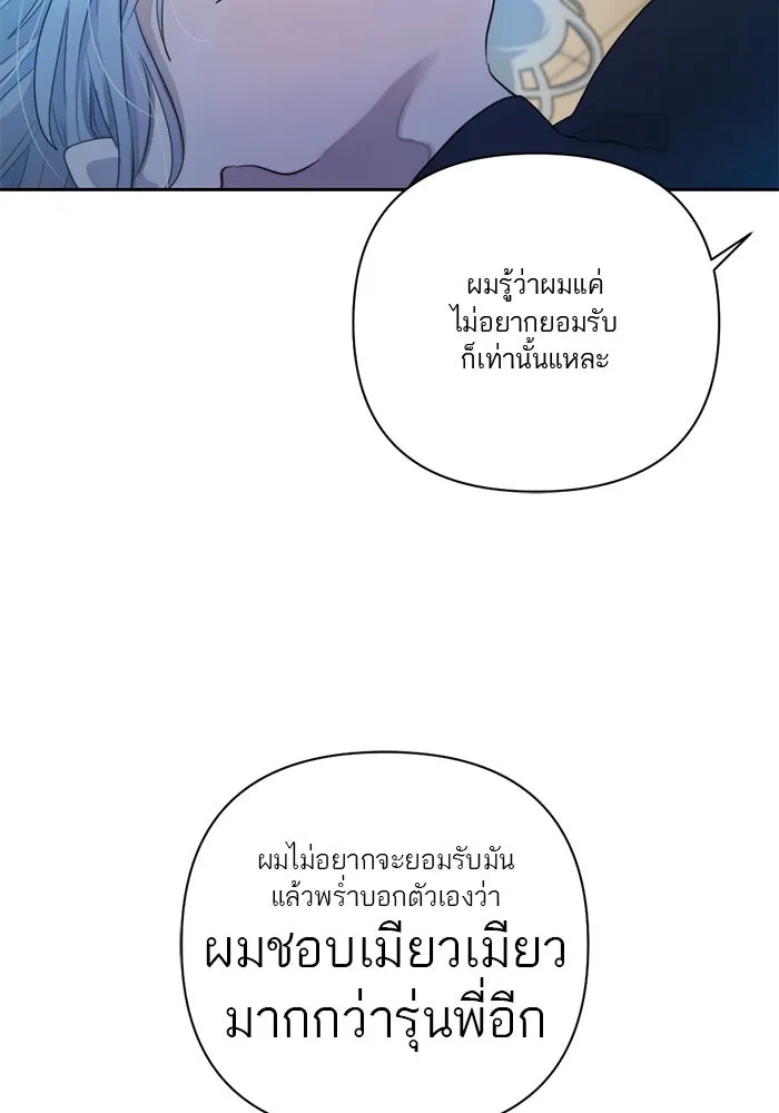 เปย์นี้เพื่อนาย My Sugar Baby ตอนที่ 59 ตบหน้าแปะ ๆ รูปที่ 35