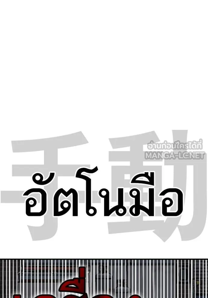 BAD GUY ตอนที่ 245 รูปที่ 77