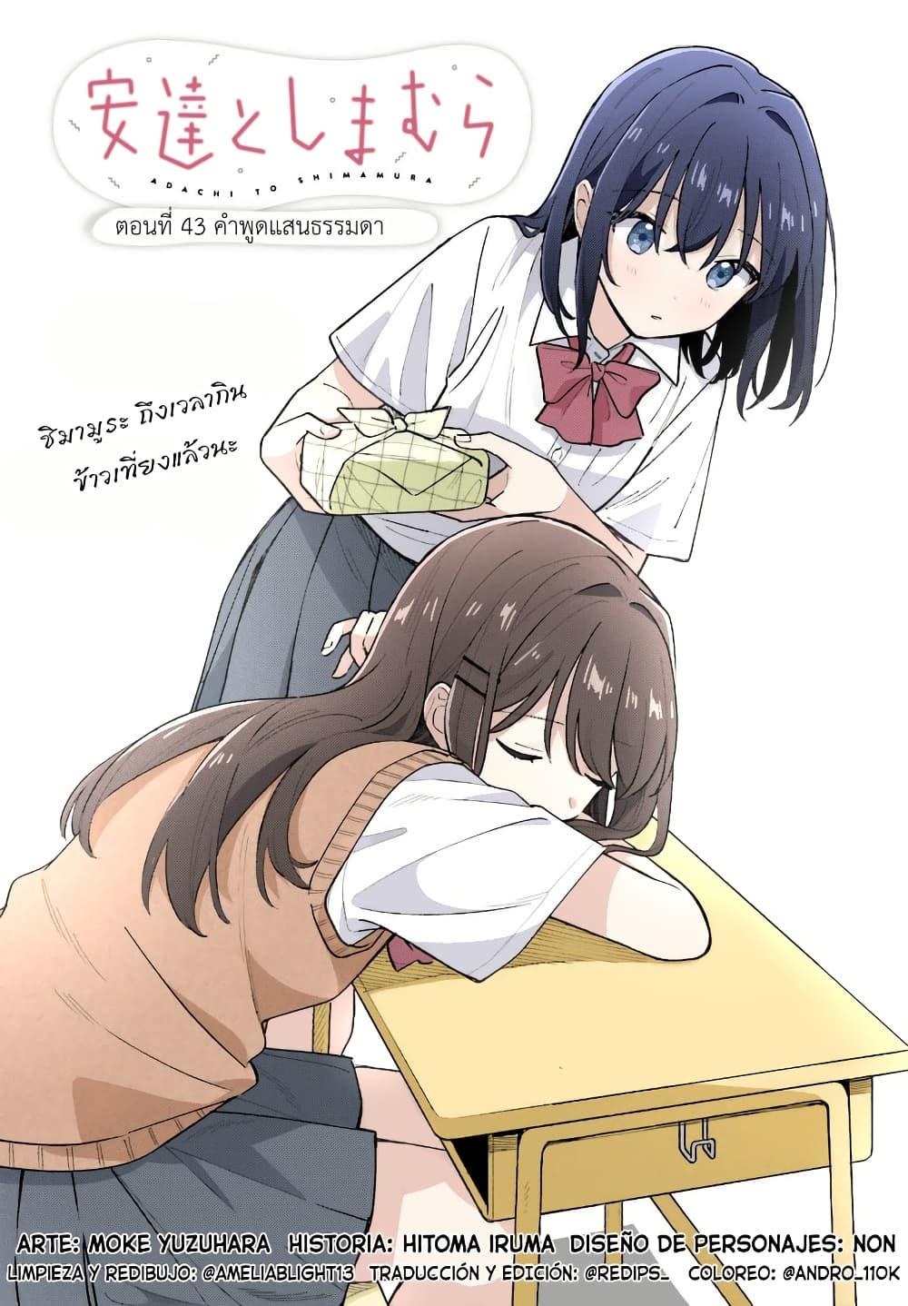 Manga-lc-com อ่านมังงะ อ่านการ์ตูน ออนไลน์ ฟรี Adachi to Shimamura (Yuzuhara Moke) ตอนที่ 1 2 3 4 5 6 7 8 9 10 11 12 13 14 ฟรี ไม่มีโฆษณา Manga-lc - อ่าน มังงะ อ่าน การ์ตูน ออนไลน์ อ่านมังงะ ฟรี