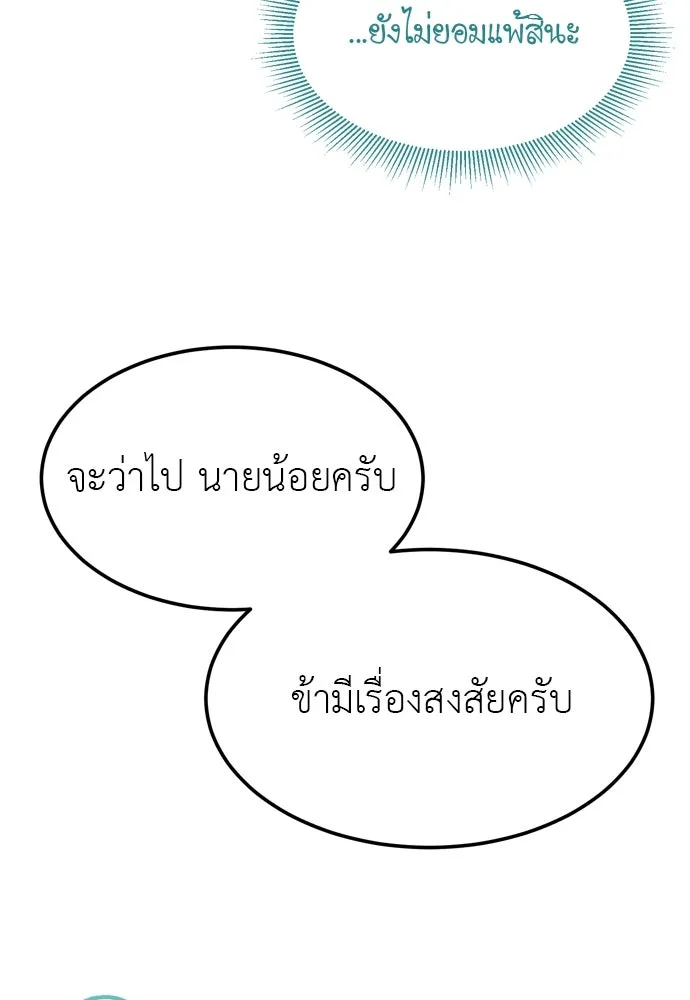 บุปผาลบคมดาบ ตอนที่ 9 รูปที่ 53