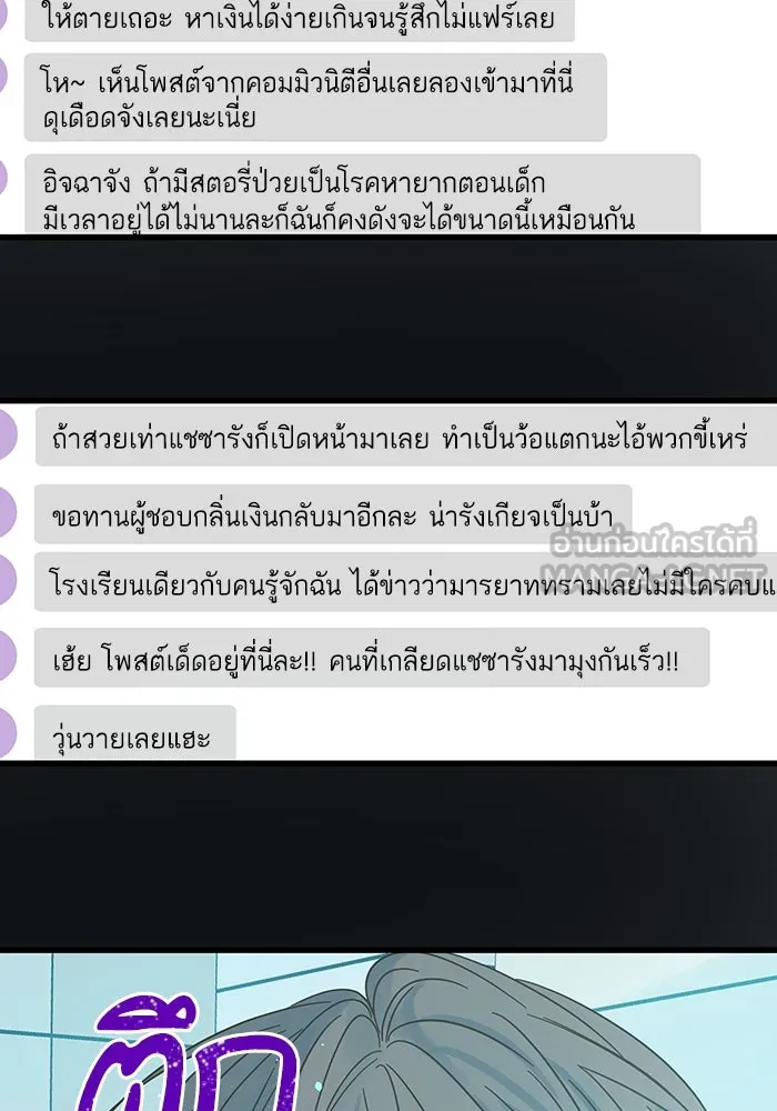 ฉันมันร้าย หรือเพราะโลกไม่น่ารัก ตอนที่ 163 รูปที่ 102