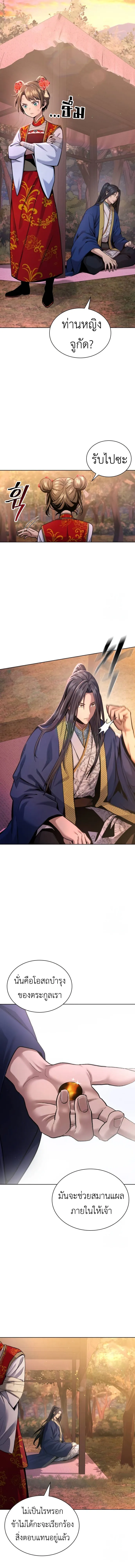 Regression of the Yong Clan Heir การกล_บมาของค_ณชายแห_งเท_ยนจง ตอนที่ ตอนที่ 15 รูปที่ 14