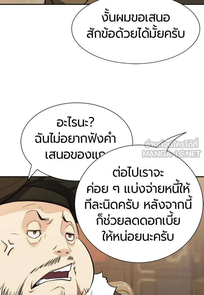 ยอดสถาปนิกผู้พิทักษ์อาณาจักร ตอนที่ 18 รูปที่ 81