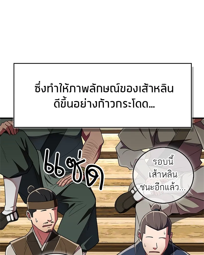 สุดยอดเทรนเนอร์แห่งยุทธภพ ตอนที่ 73 สมาชิกของพวกเรายอดเยี่ยมที่สุด รูปที่ 164