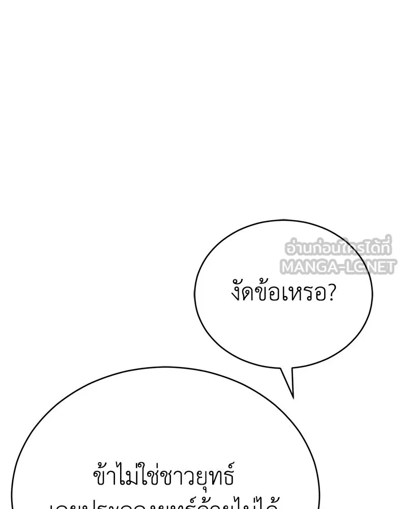 กำปั้นราชันคืนชีพ ตอนที่ 48 รูปที่ 171