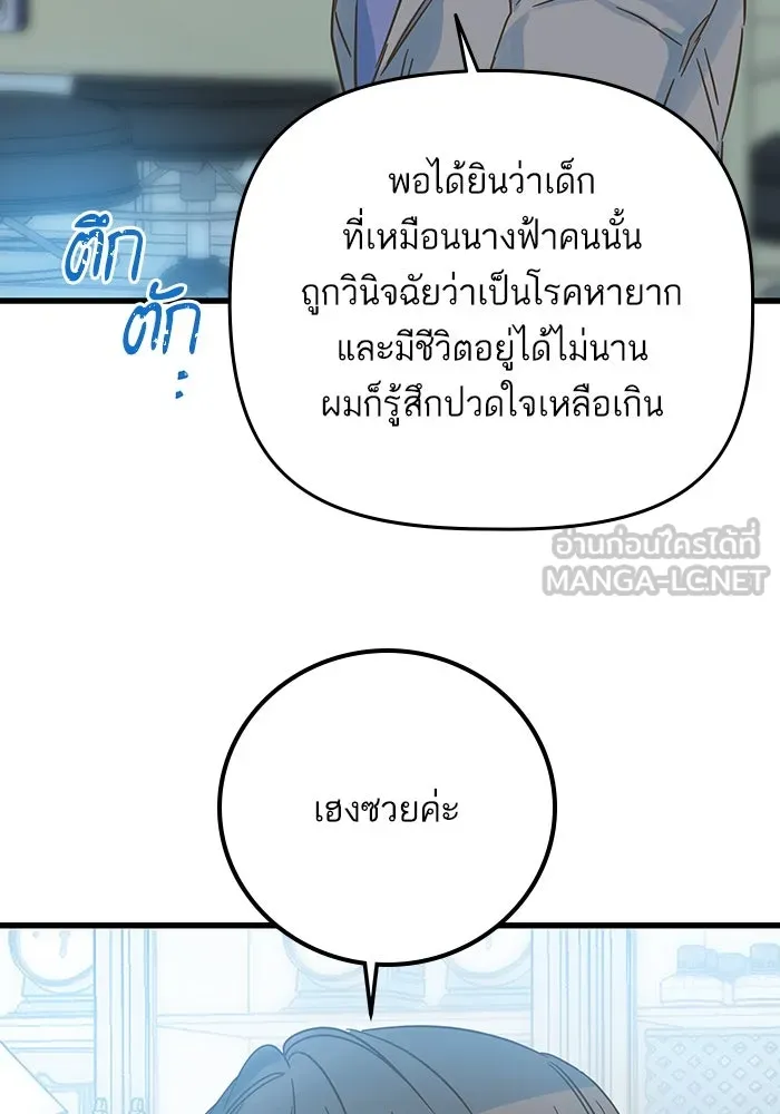 ฉันมันร้าย หรือเพราะโลกไม่น่ารัก ตอนที่ 196 รูปที่ 90