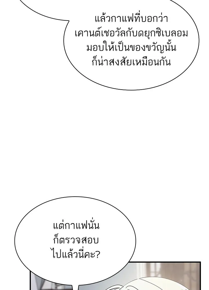 อดีตภรรยาของพระเอกหนุ่มจอมคลั่งรัก ตอนที่ 75 รูปที่ 50