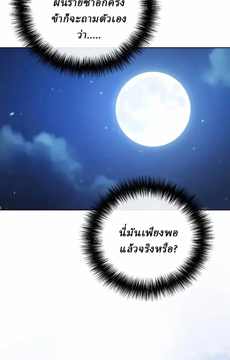 Reborn on the Demonic Cult Battlefield ยอดอ_จฉร_ยะผ_หวนค_น ตอนที่ ตอนที่ 17 รูปที่ 54